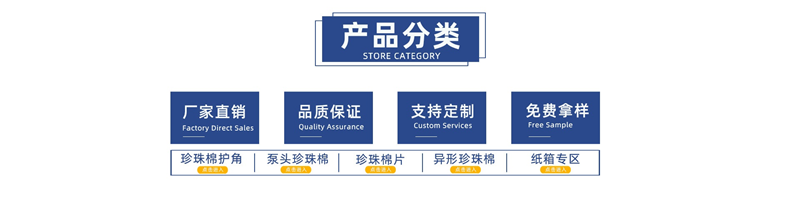 山東珍珠棉，品質(zhì)之選！