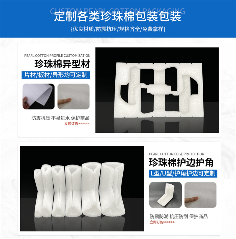 EPE珍珠棉，高效的包裝材料！