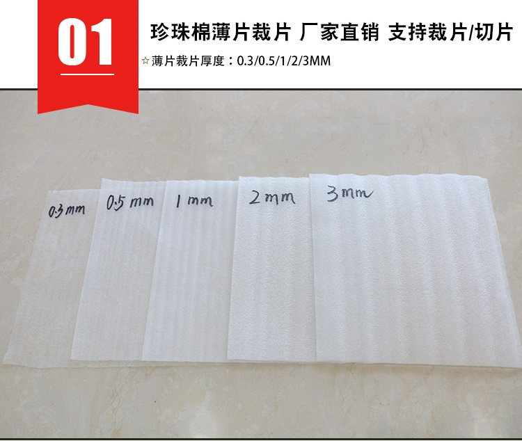 探秘珍珠棉，發(fā)現(xiàn)包裝新奧秘！