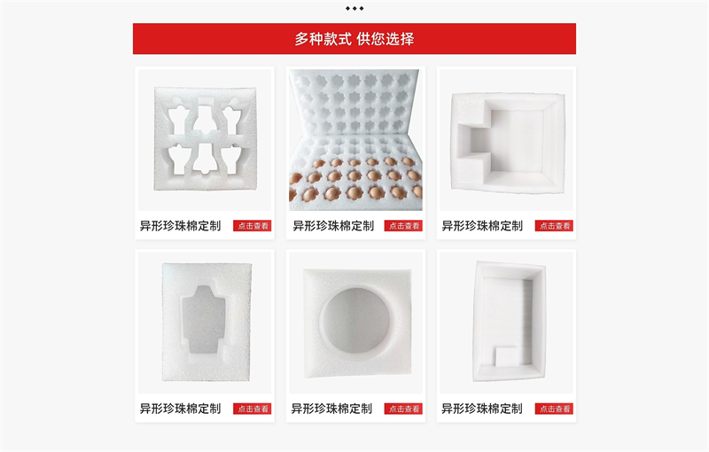 威海珍珠棉，品質(zhì)保障！